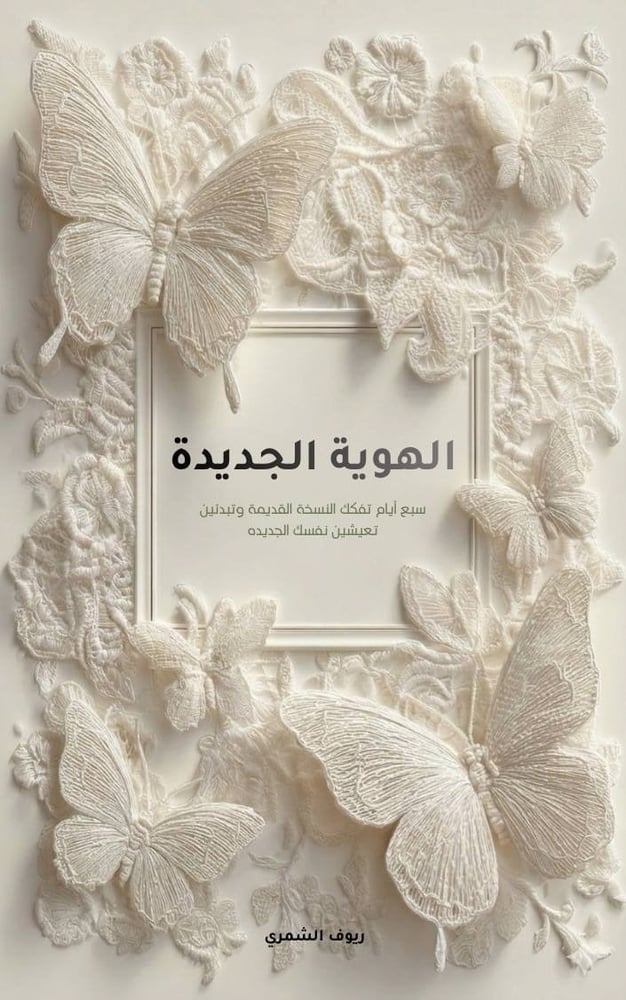 ملف الهوية الجديدة