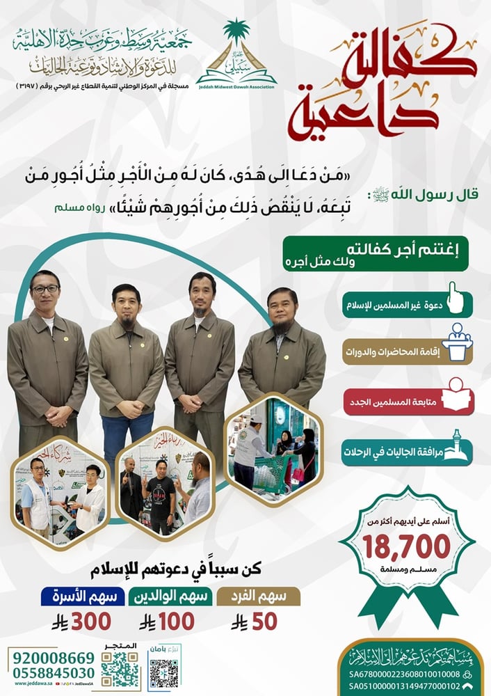 كفالة داعية