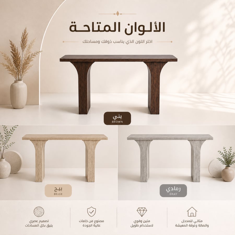 طاولة كونسول خشب بتصميم عصري - 140×40×80 سم