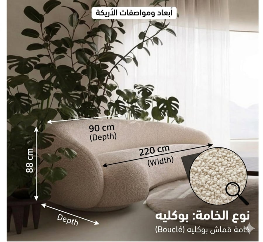 كنبة ثلاثيه مقاعد بيج مودرن 220×90×88 سم | قماش بوكلية فاخر وخشب سويدي | كنب غرف معيشة وصالات فخم في السعودية