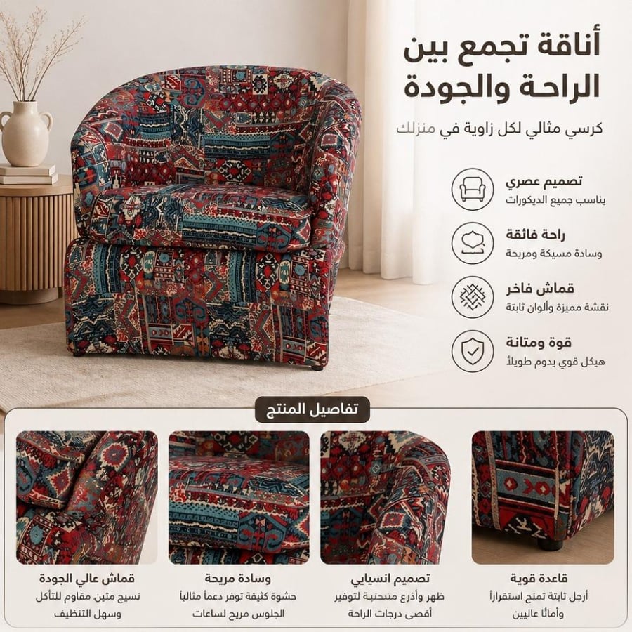كرسي مفرد مبطن بتصميم منحني عصري – ألوان متعددة