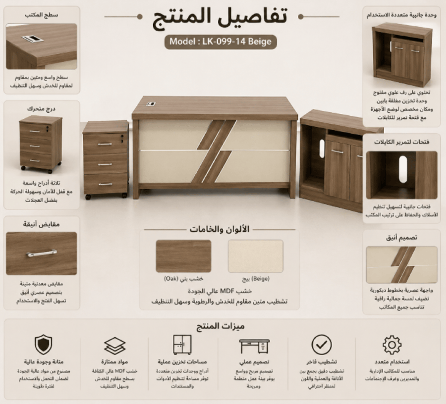 مكتب إداري مودرن خشبي مع أدراج وخزانة جانبية بتصميم عصري أنيق