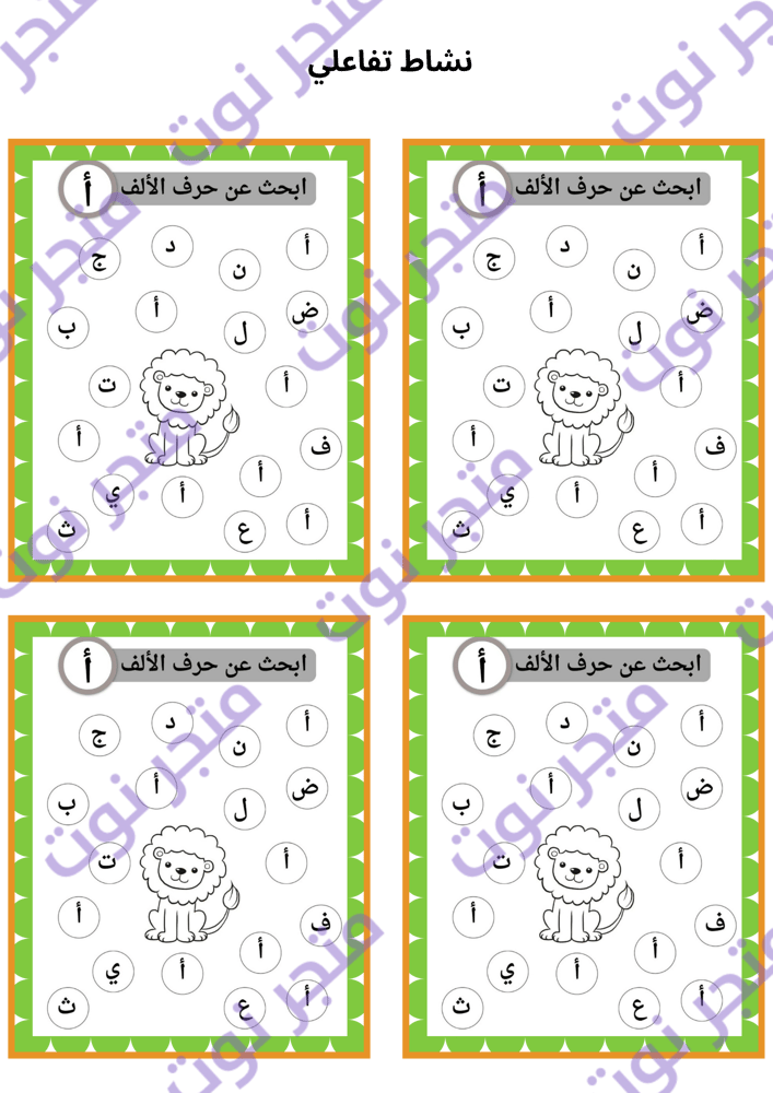 تفعيل حرف الألف (أ) نشاط تفاعلي