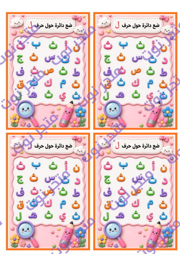 تفعيل حرف (ل) نشاط تفاعلي