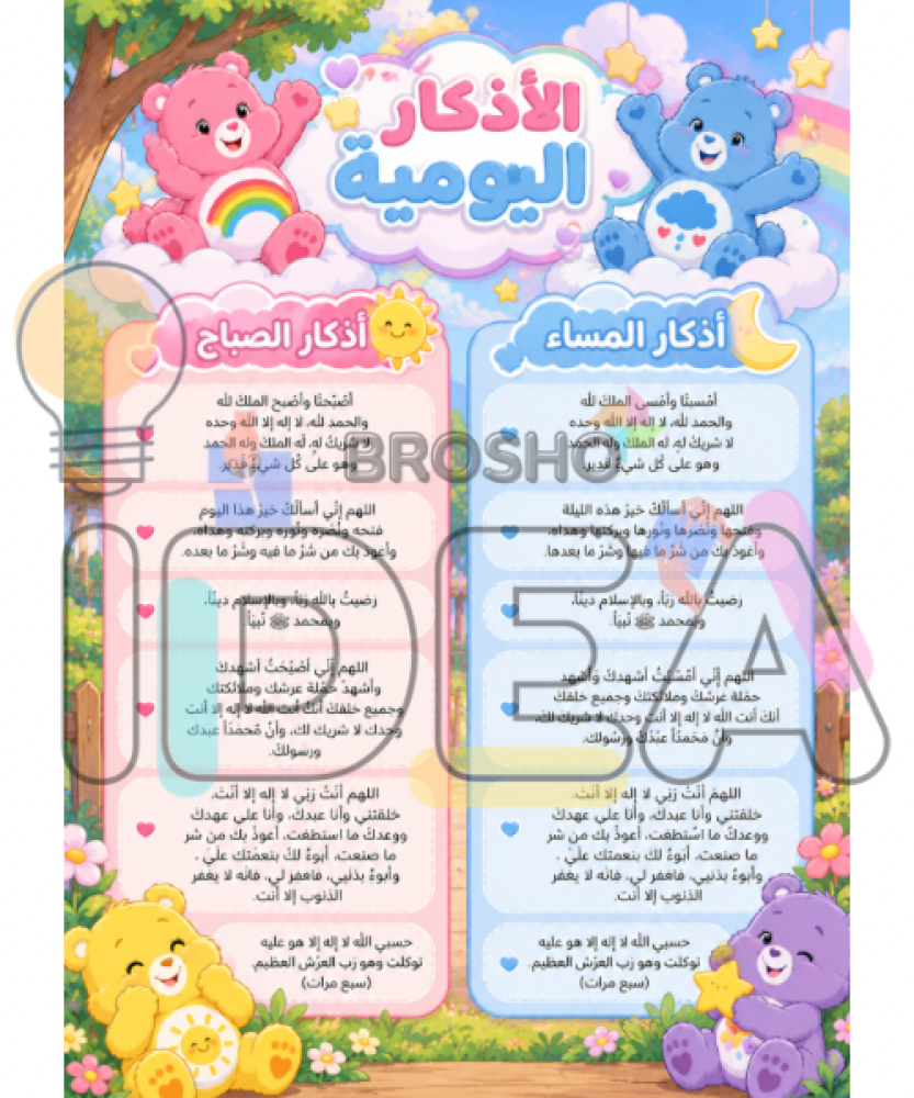 ملف إنجاز ثيم الدببة الطيبون