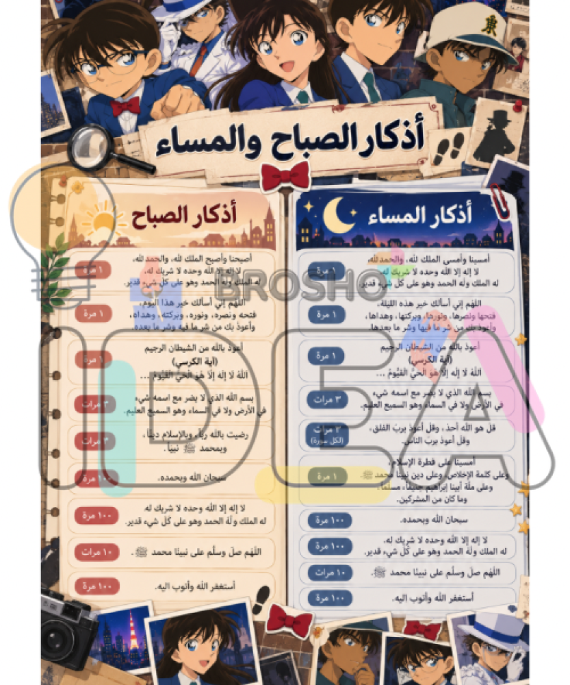 ملف إنجاز ثيم المحقق كونان