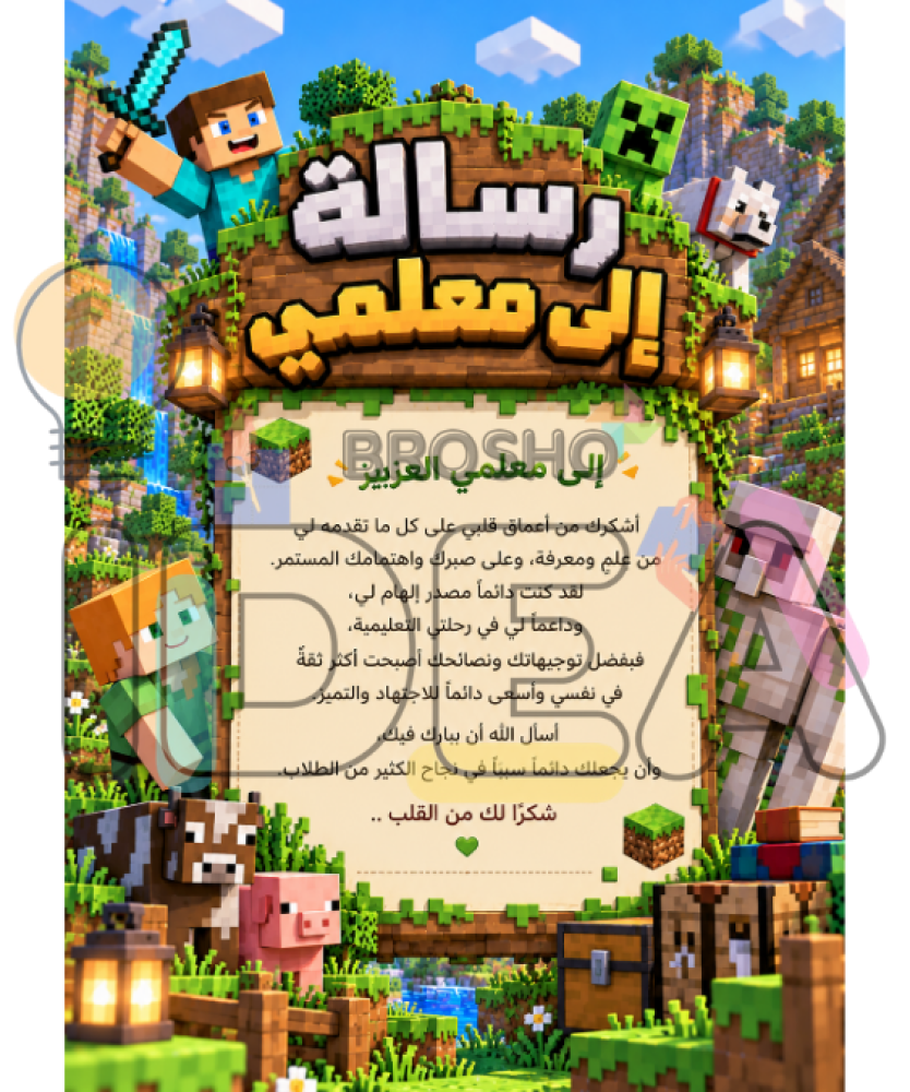 ملف إنجاز ثيم ماين كرافت