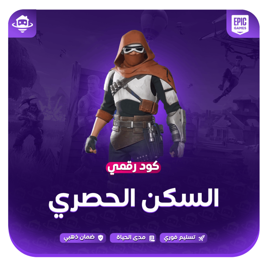 سكن ديزني الحصري فورت نايت Forsworn Trooper متوفر تمارا
