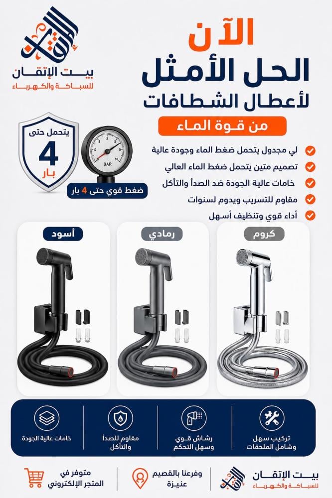 شطاف كامل مع لي مجدول