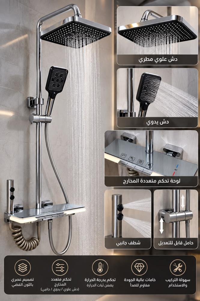خلاط مع مسطرة دش مطري بيانو ديجتال كروم
