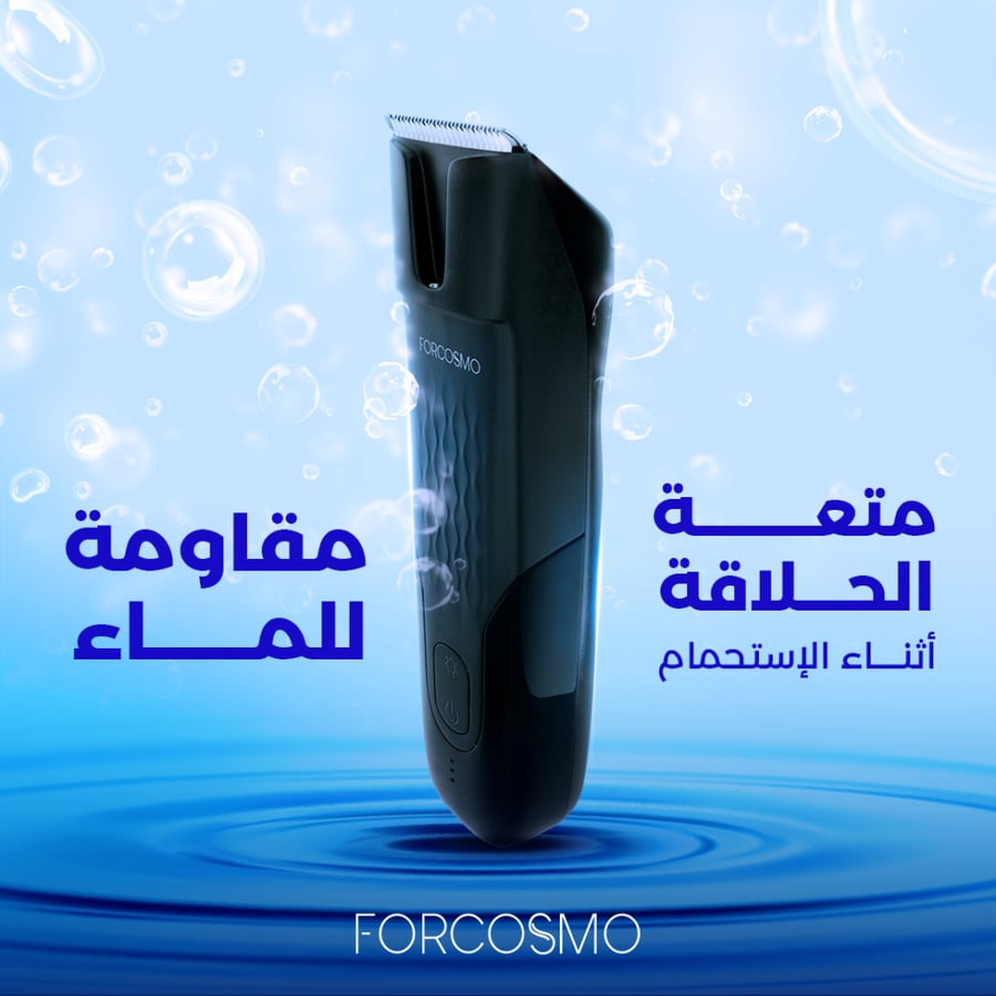 ماكينة حلاقة المناطق الحساسة - حلاقة آمنة - فوركوزمو