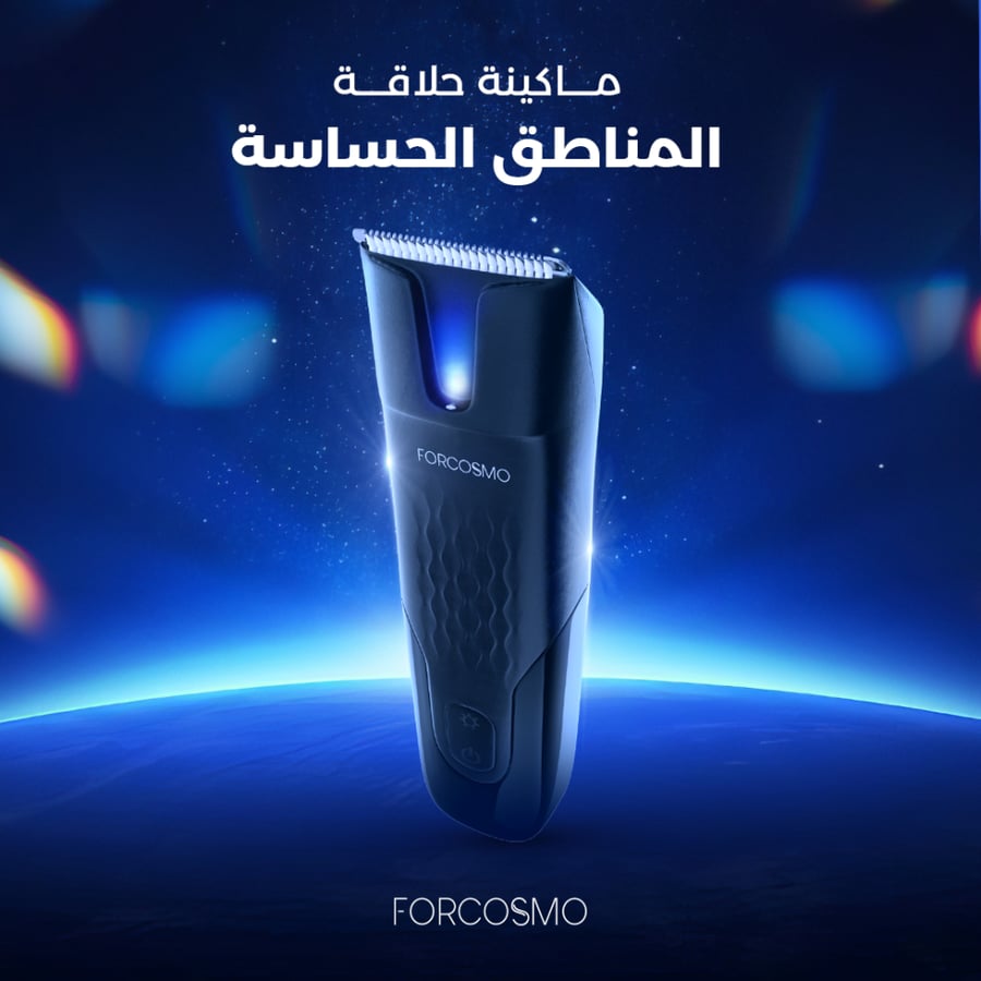 مجموعة فوركوزمو الأساسية - حلاقة متكاملة - فوركوزمو