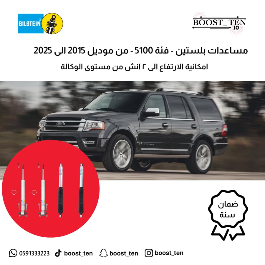 Bilstein shocks – Ford Expedition 2015 to 2025
