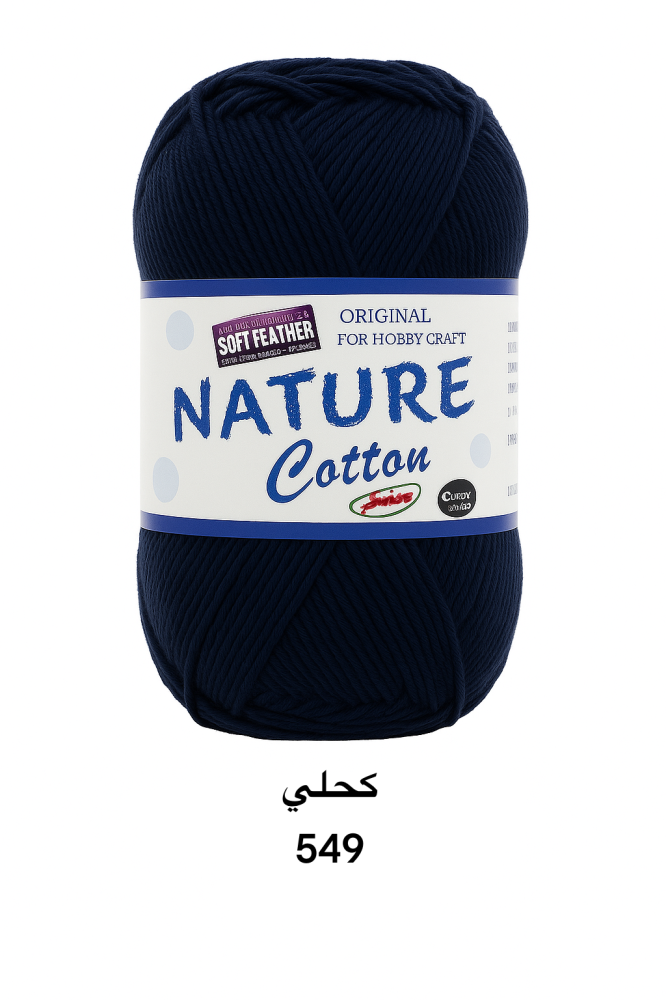 خيط قطن كحلي 549