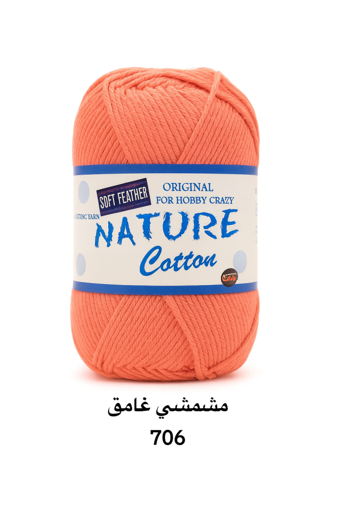 خيط قطن مشمشي غامق 706