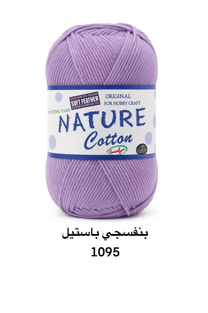 خيط قطن بنفسجي باستيل 1095