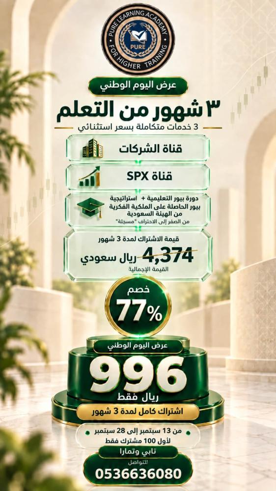 عرض اليوم الوطني