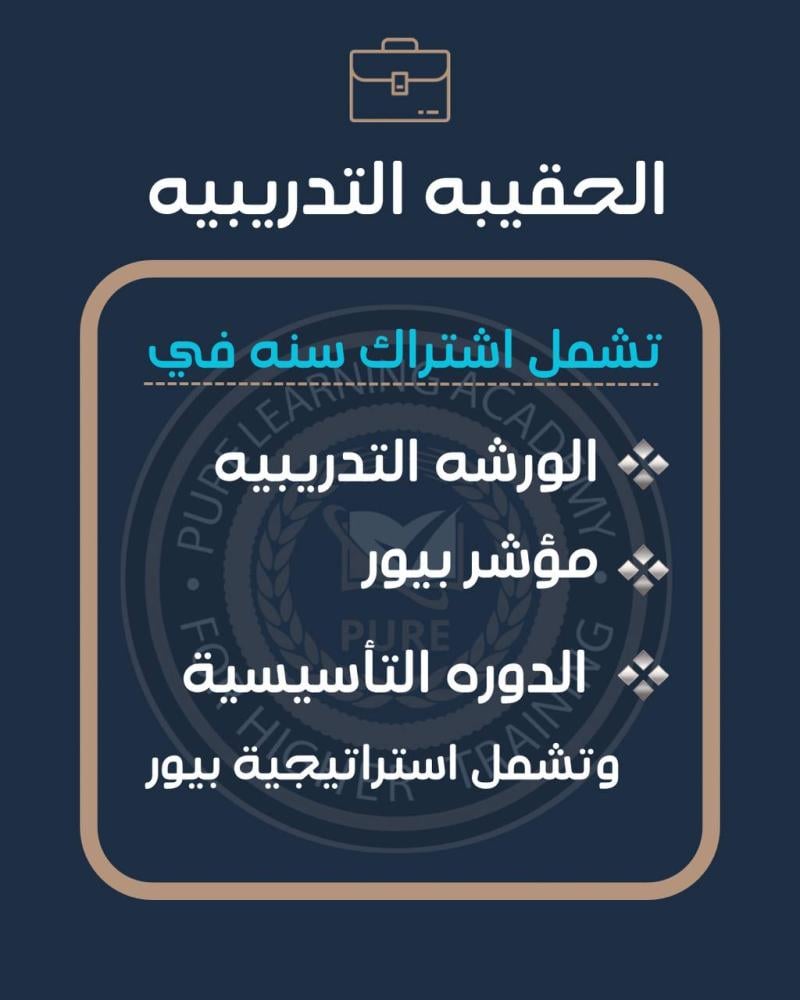 الحقيبة التعليمية