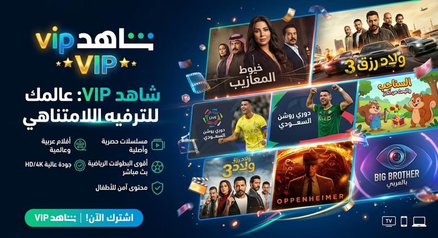 شاهد vip لمده ثلاث شهر