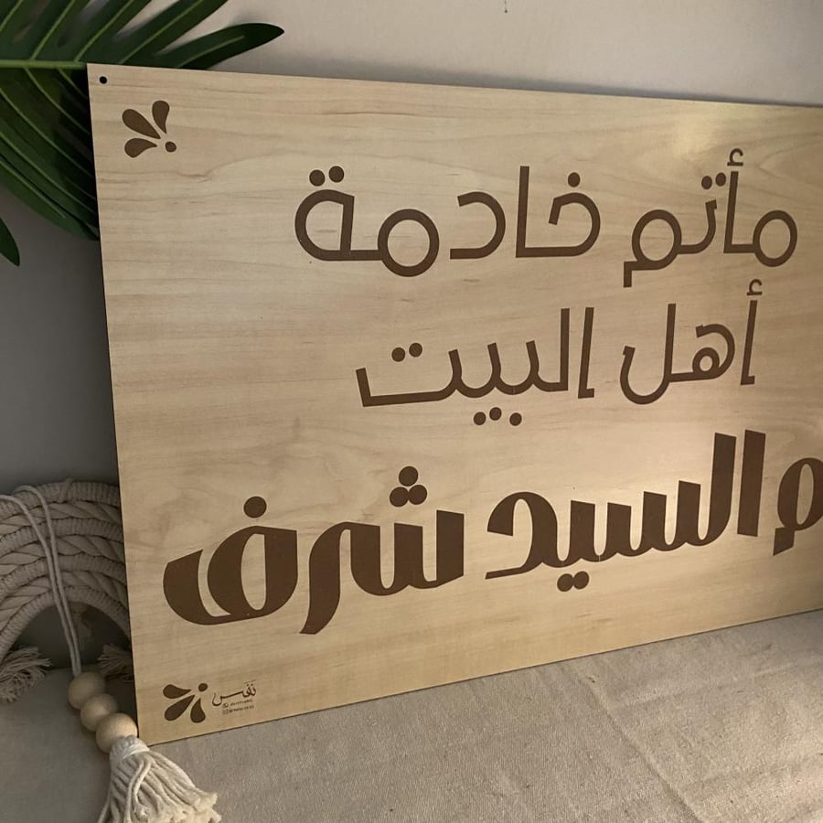 لوحة مأتم