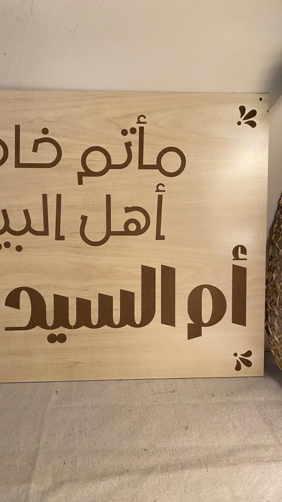 لوحة مأتم