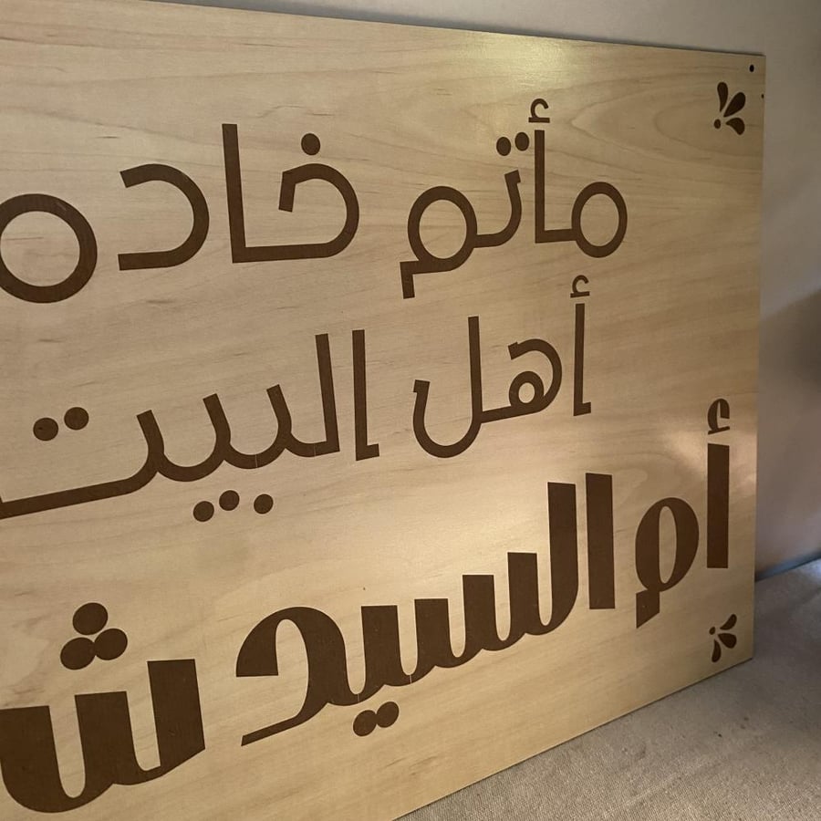 لوحة مأتم