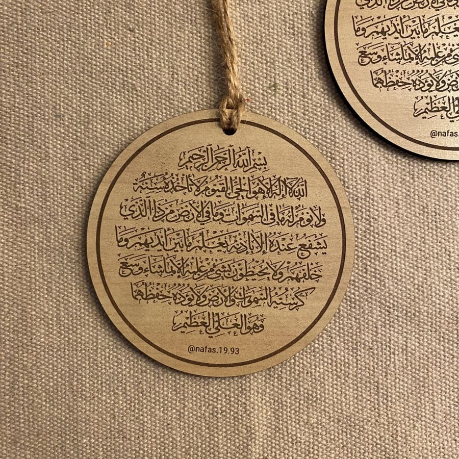 اية الكرسي خشب فاتح