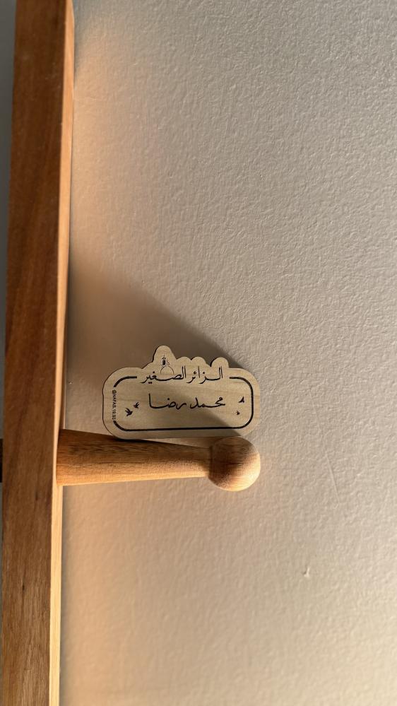 بروش الزائر