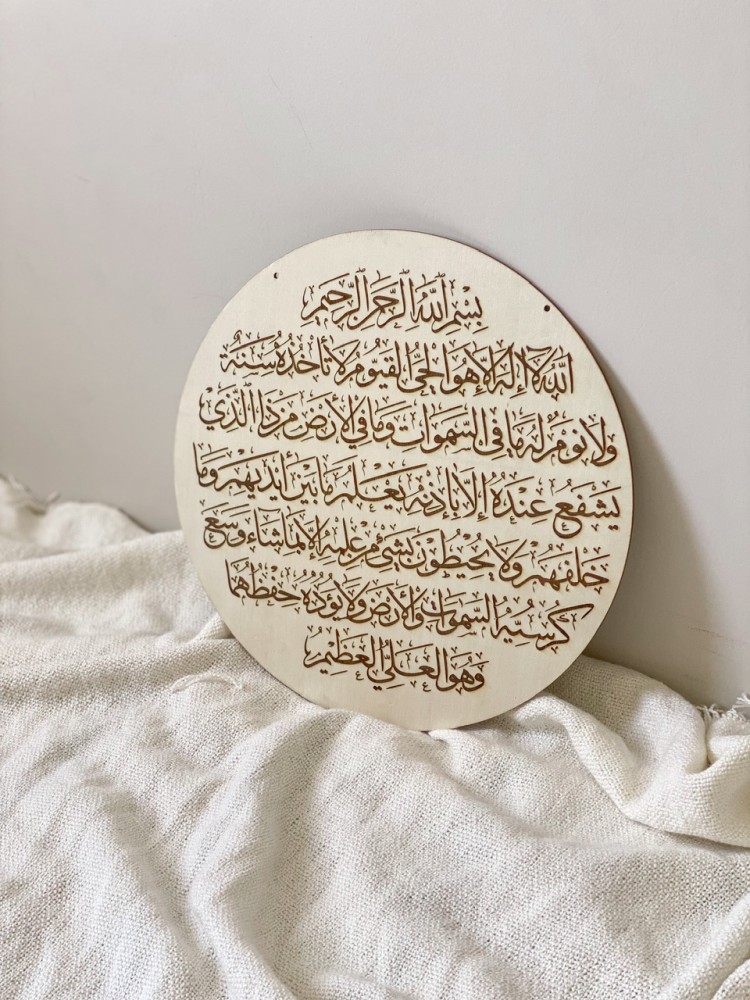 لوحة اية الكرسي + امانة موسى
