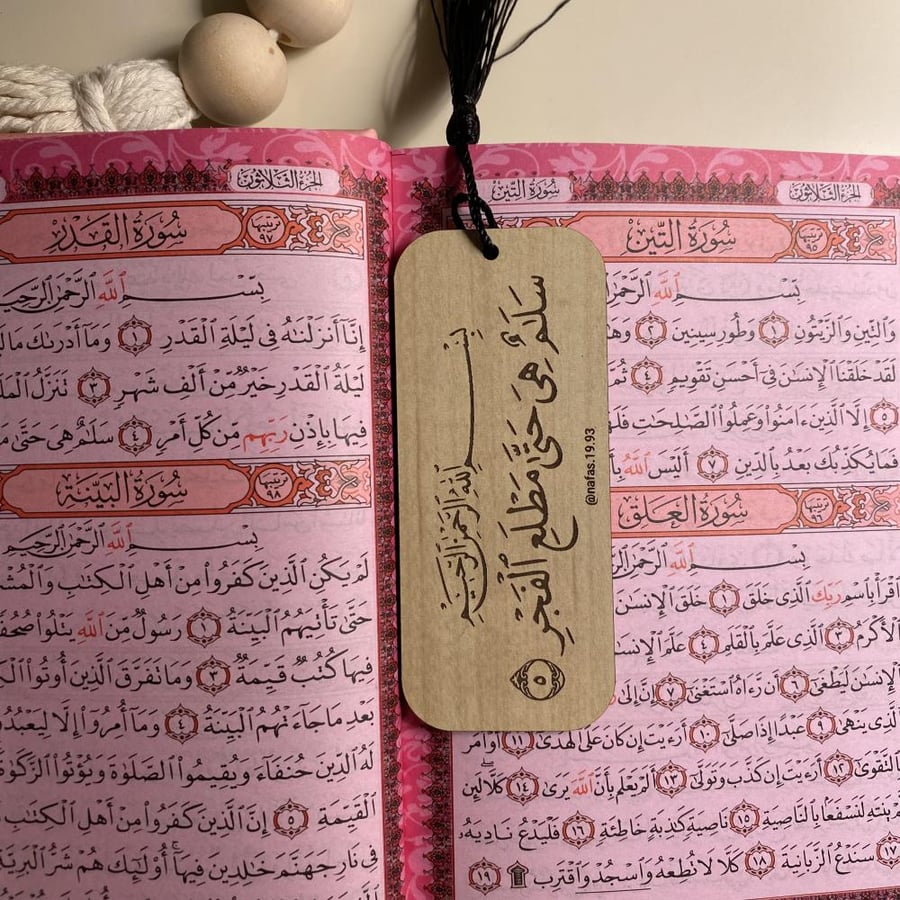 فاصل ( ليلة القدر ) ٢