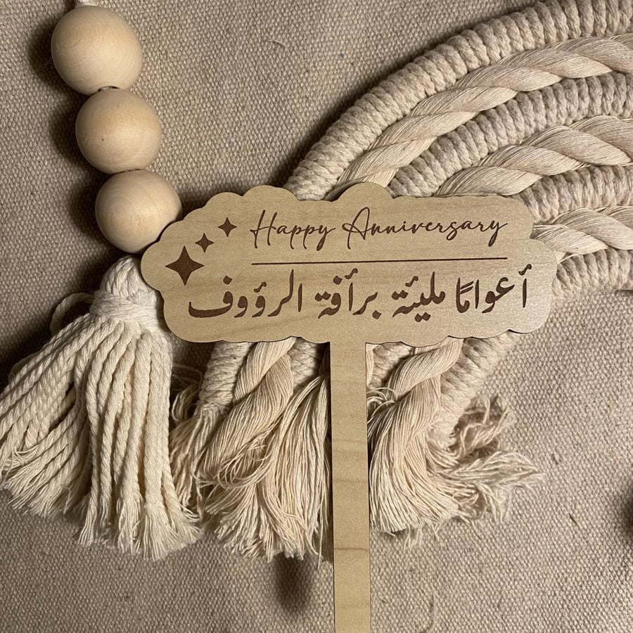 أعواماً مليئه برآفة الرؤوف