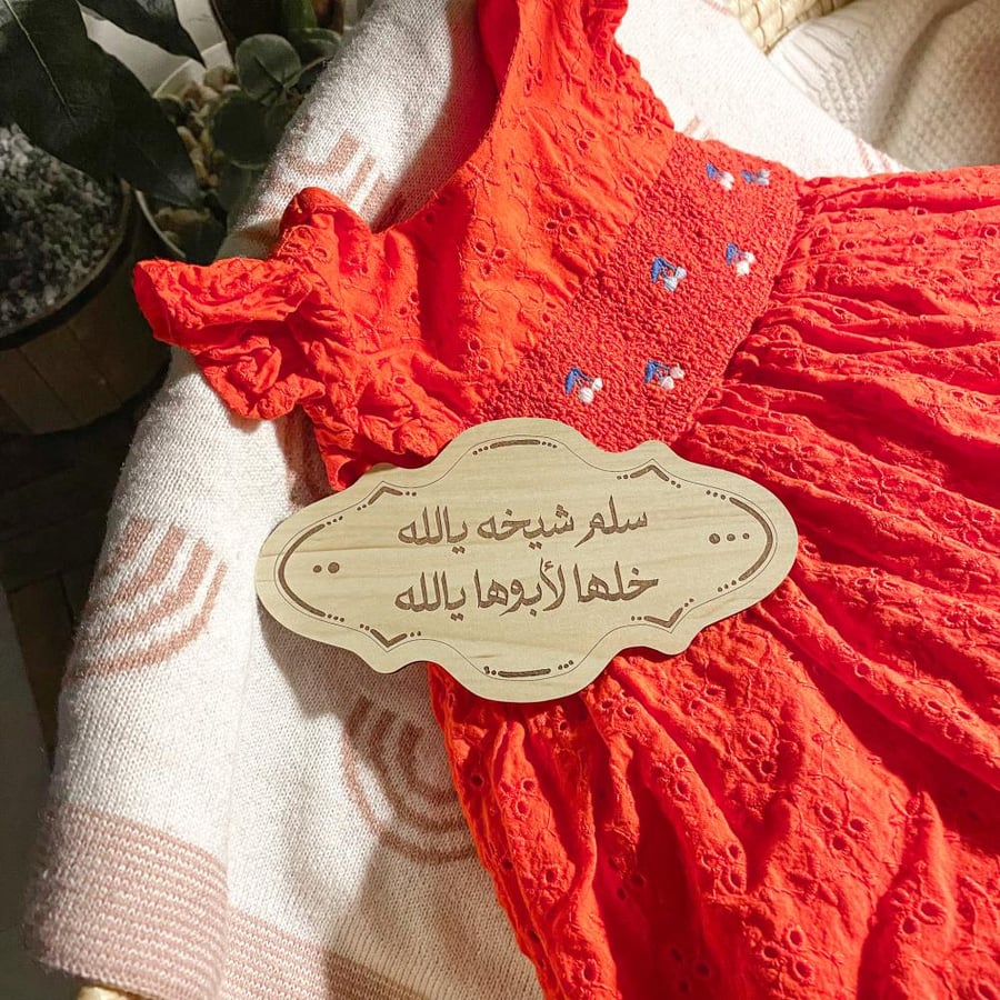 سلم خلها لابوها يالله