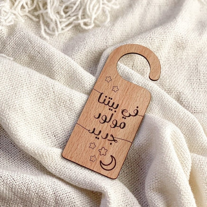 مسكة باب في بيتنا