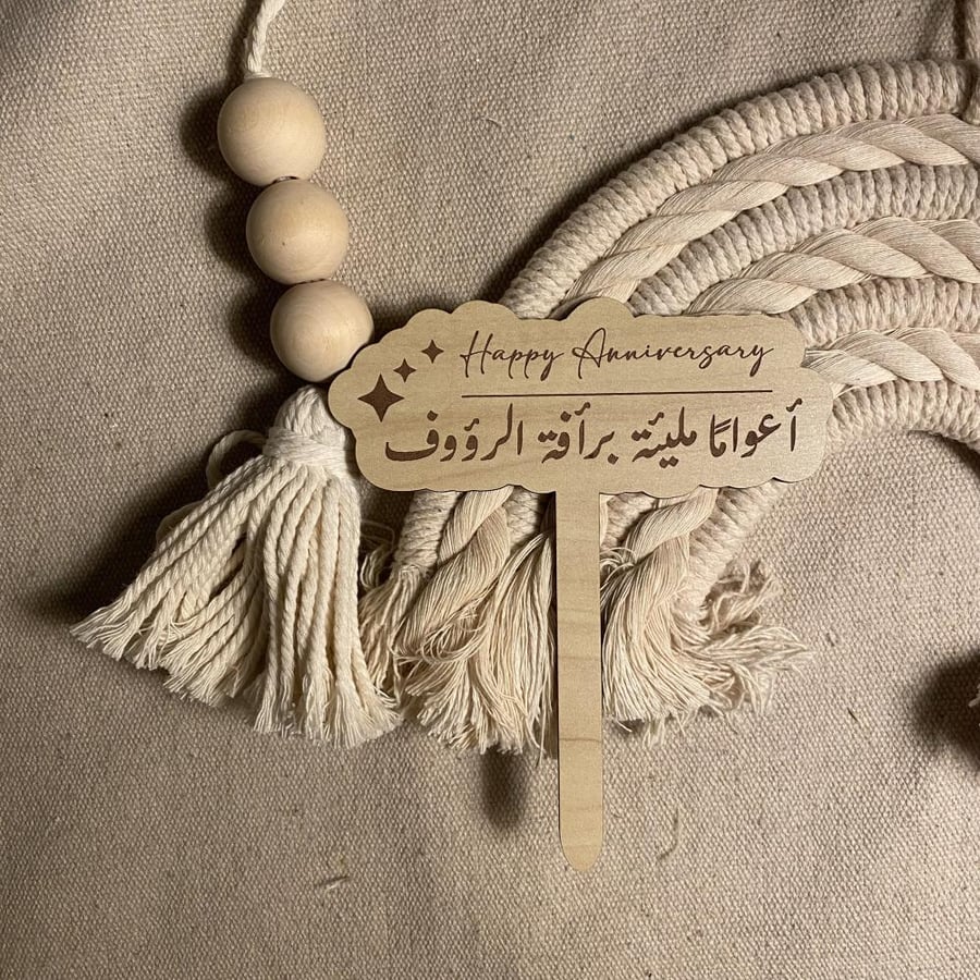 أعواماً مليئه برآفة الرؤوف
