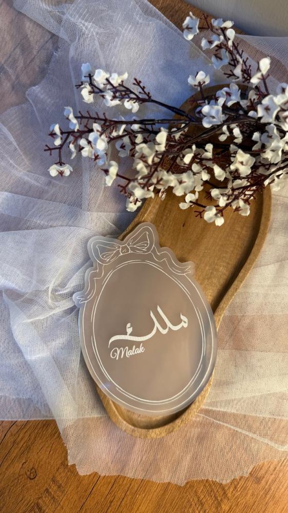 اكريليك مواليد فيونكه