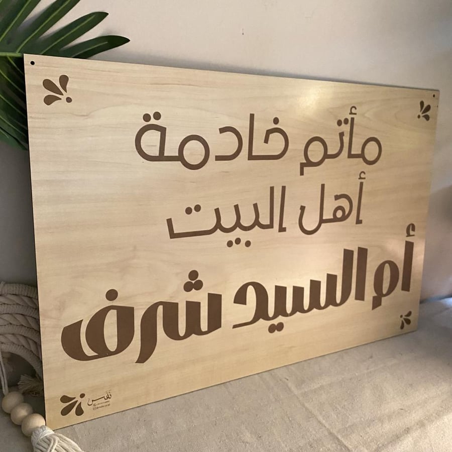 لوحة مأتم