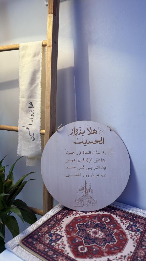 عرض الزوار لوحه + مفرش طاوله