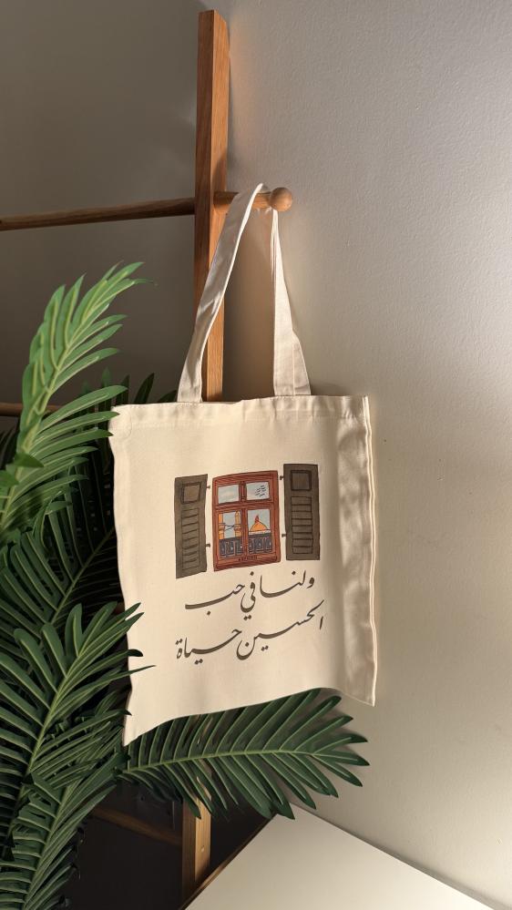 ولنا في حب الحسين حياة