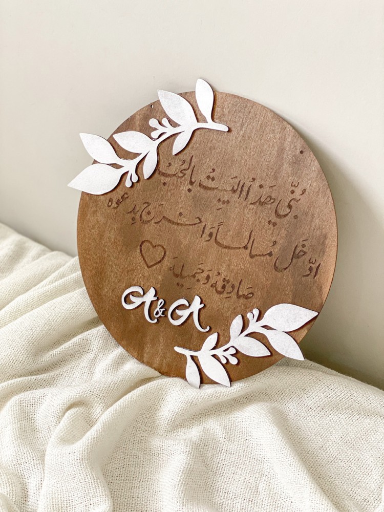 لوحة المنزل الجديد