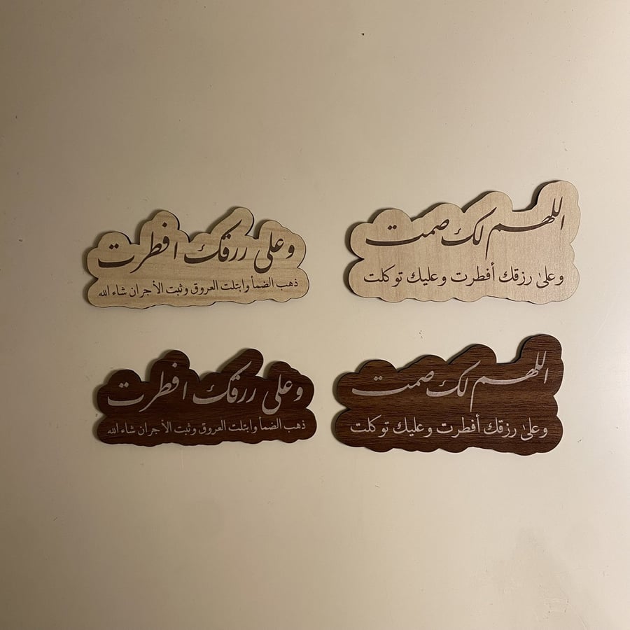 ٢ حبه خشب دعاء رمضان