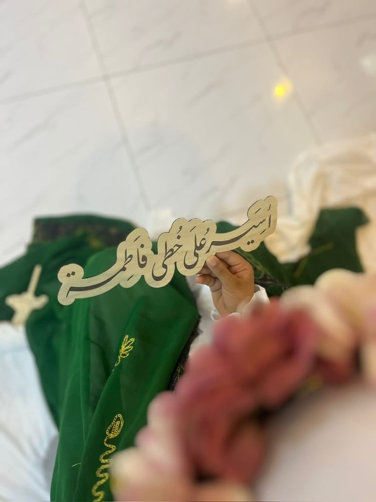 اسير على خطى فاطمة