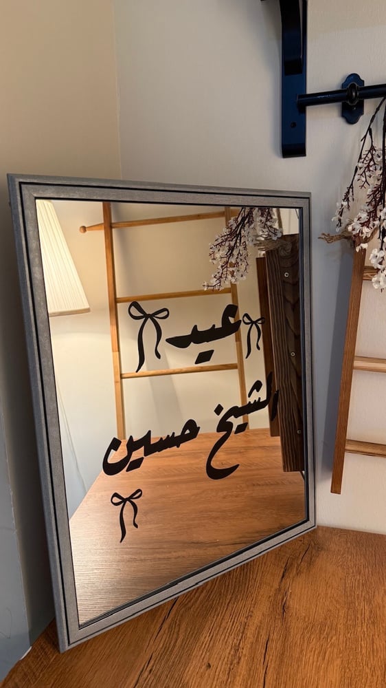 مراية العيد