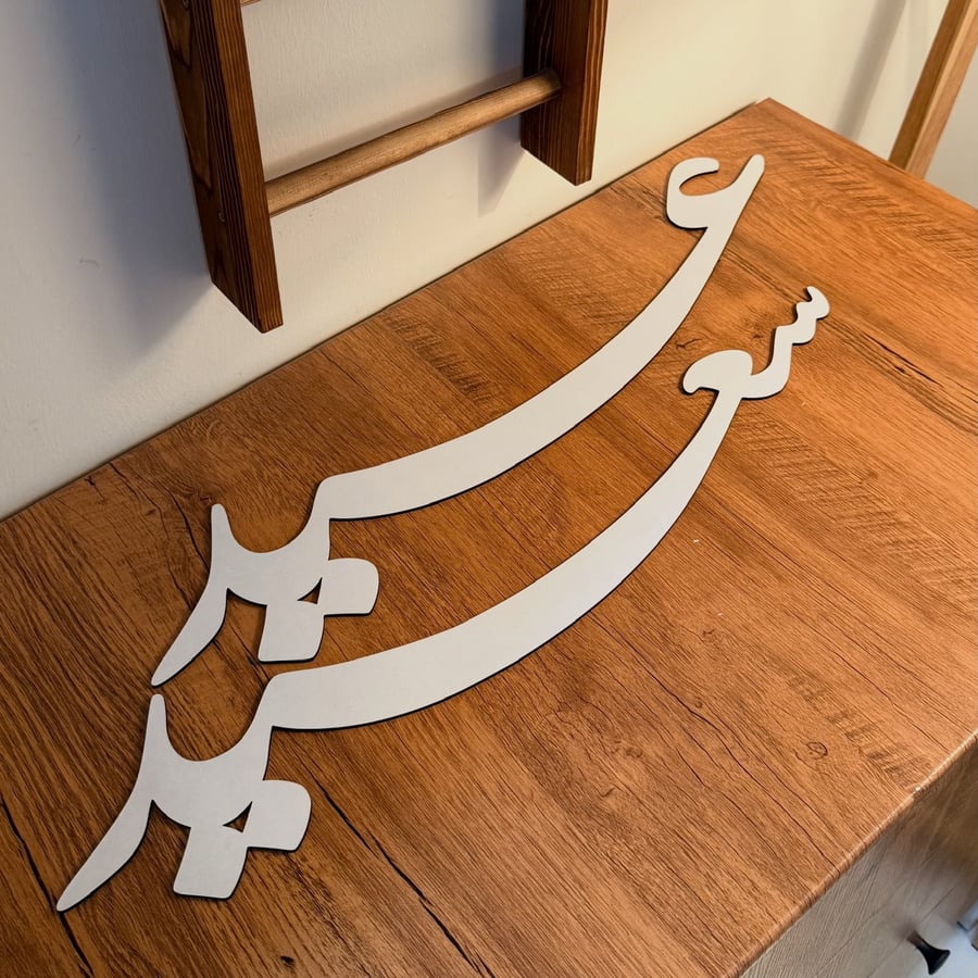 عيد سعيد