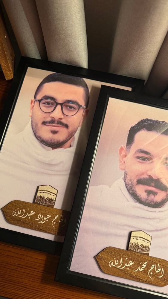 برواز صورة الحاج / ـه