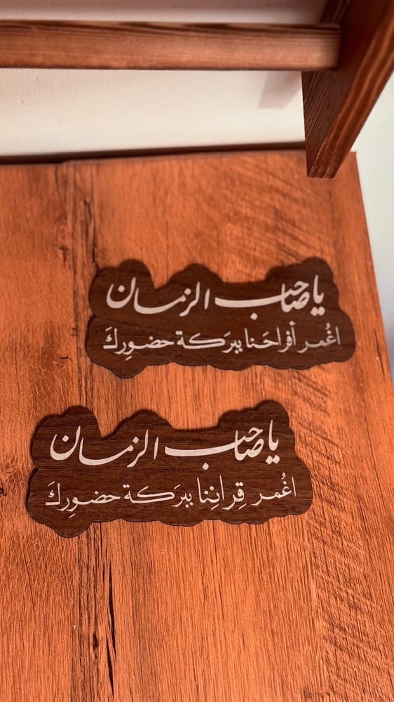 ياصاحب الزمان اغُمر