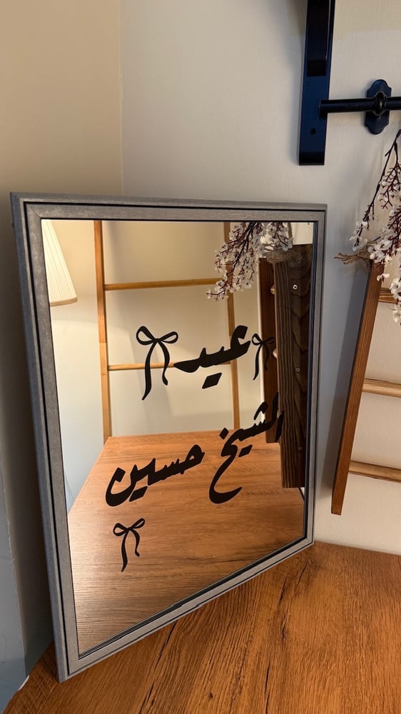 مراية العيد