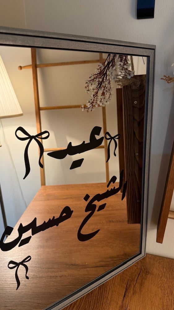 مراية العيد