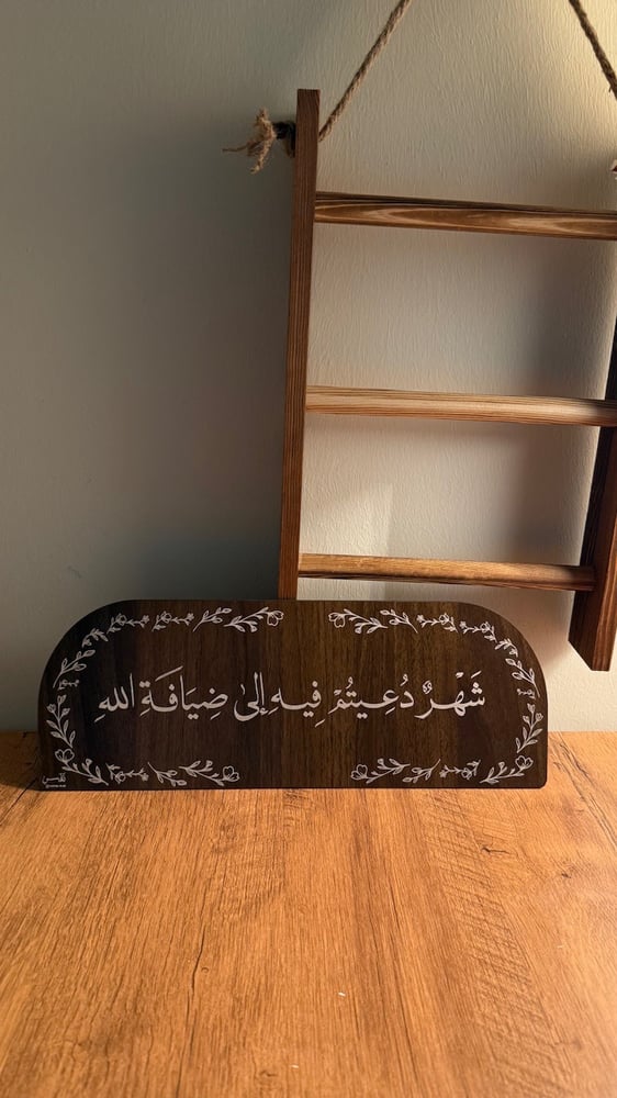 شهر دعيتم فيه