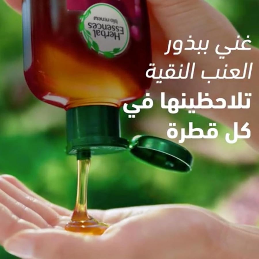 شامبو حماية لون الشعر المصبوغ ببذور العنب من هيربل ايسنسز - 400 مل