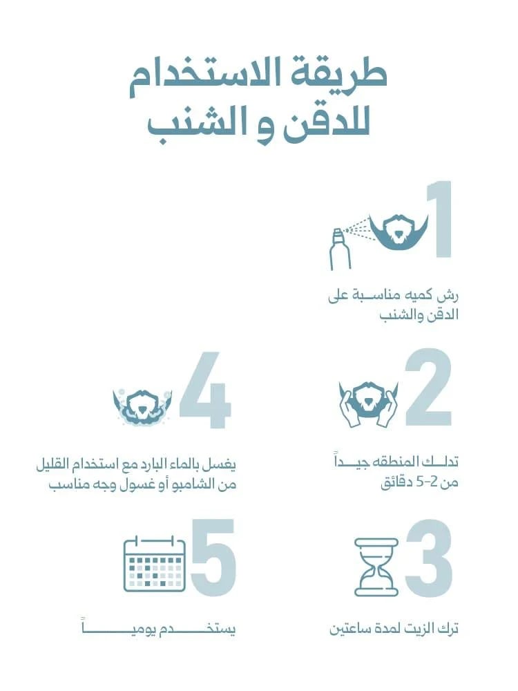 زيت محاسن لكثافة و تحفيز و نمو الشعر وإطالته - 200 مل
